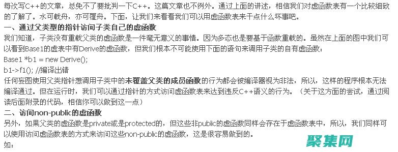 虛函數(shù)表：虛函數(shù)調(diào)用的幕后機制 (虛函數(shù)表虛函數(shù)指針)