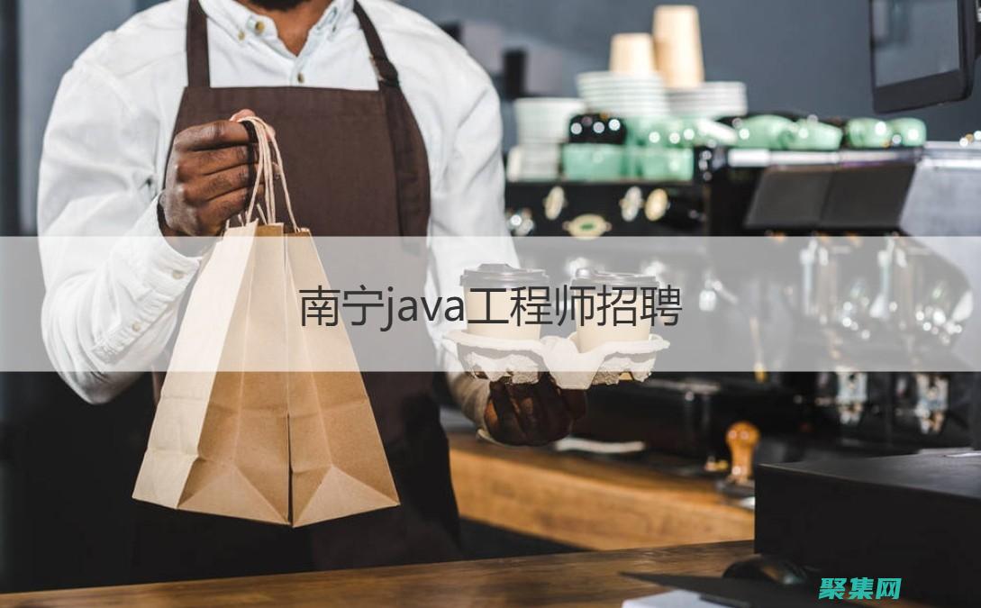Java 工作流：自動化業(yè)務(wù)流程的綜合指南 (java工作內(nèi)容描述)