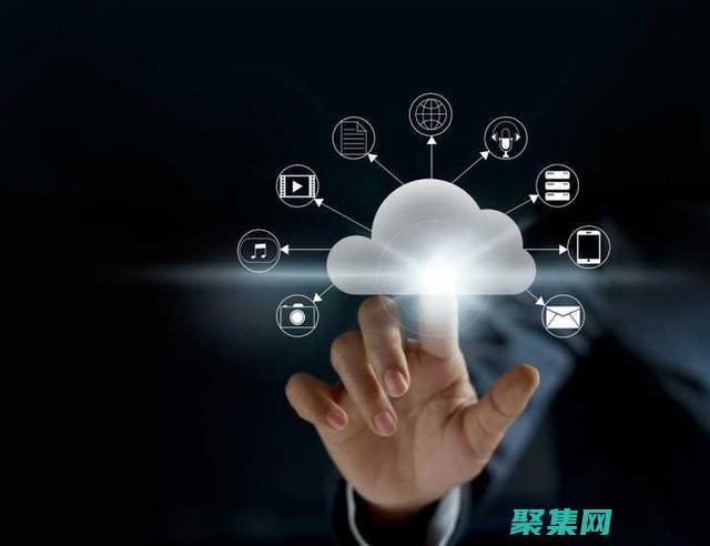 云計算對數字化轉型和業務增長的影響 (云計算對數字經濟)