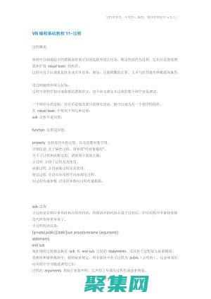 VB編程的陷阱和技巧：避免常見錯誤 (vb編程基礎篇)