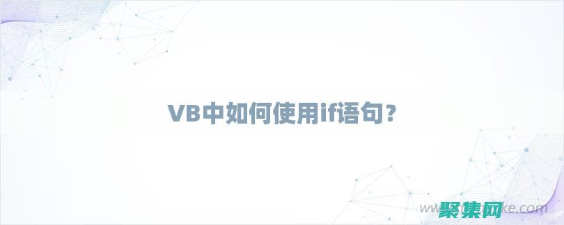 VB編程中的數據處理：存儲、檢索和操作數據 (vb編程中的abs是什么意思)