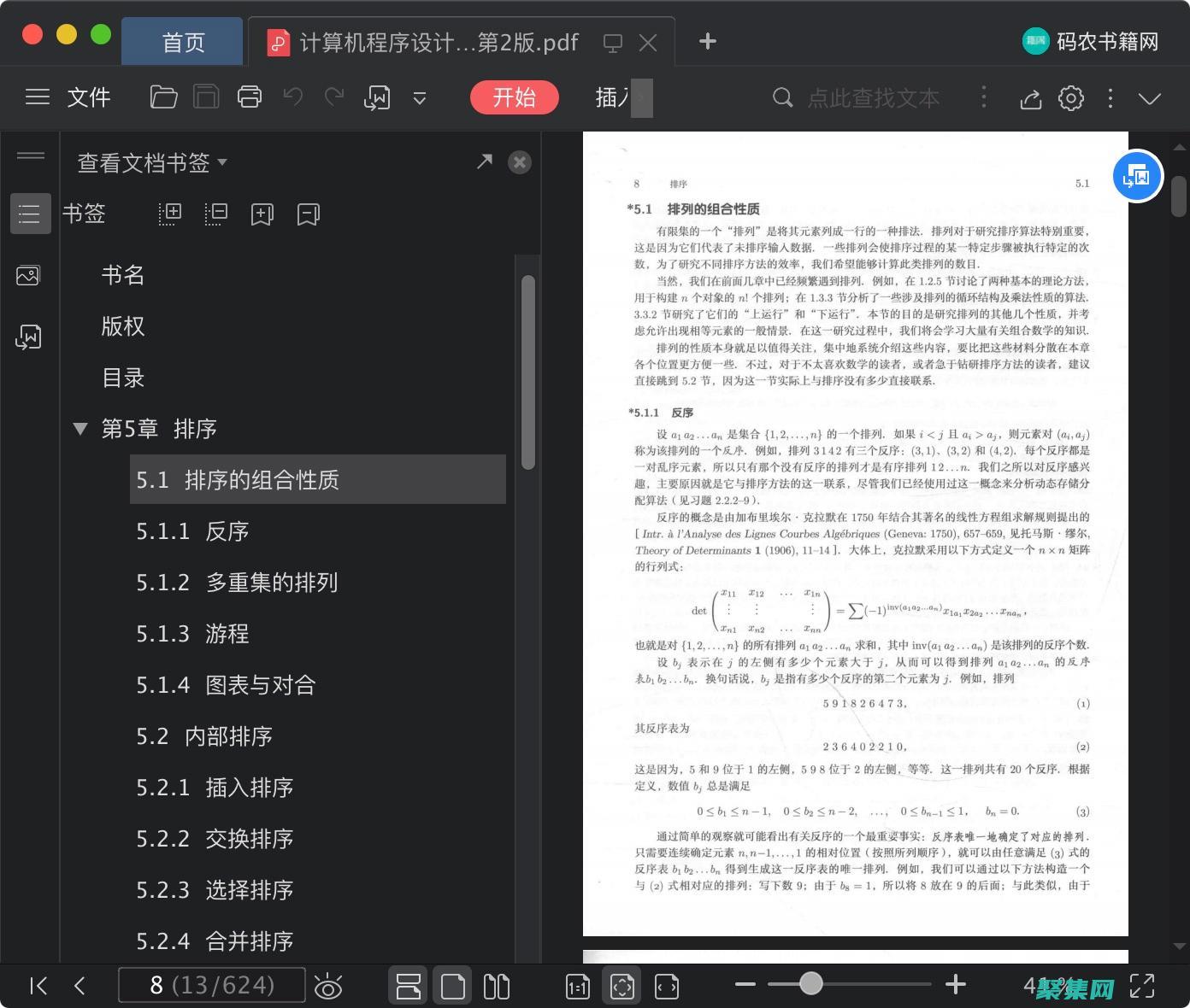計算機程序設計藝術：掌握編程精髓 (計算機程序設計藝術)