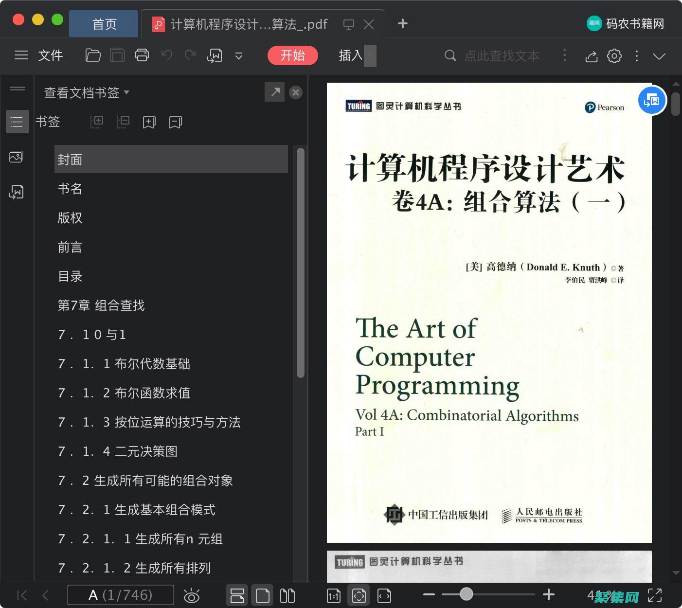 計算機程序設(shè)計藝術(shù)：成為高技能程序員的途徑 (計算機程序設(shè)計員)