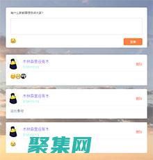 留言板代碼精要