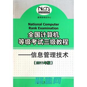 計算機三級數據庫考試大綱及要點解析