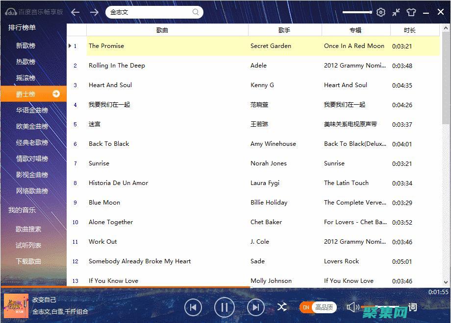 獲取百度音樂控件：開啟無縫音樂播放的便捷大門 (獲取百度音樂的網站)
