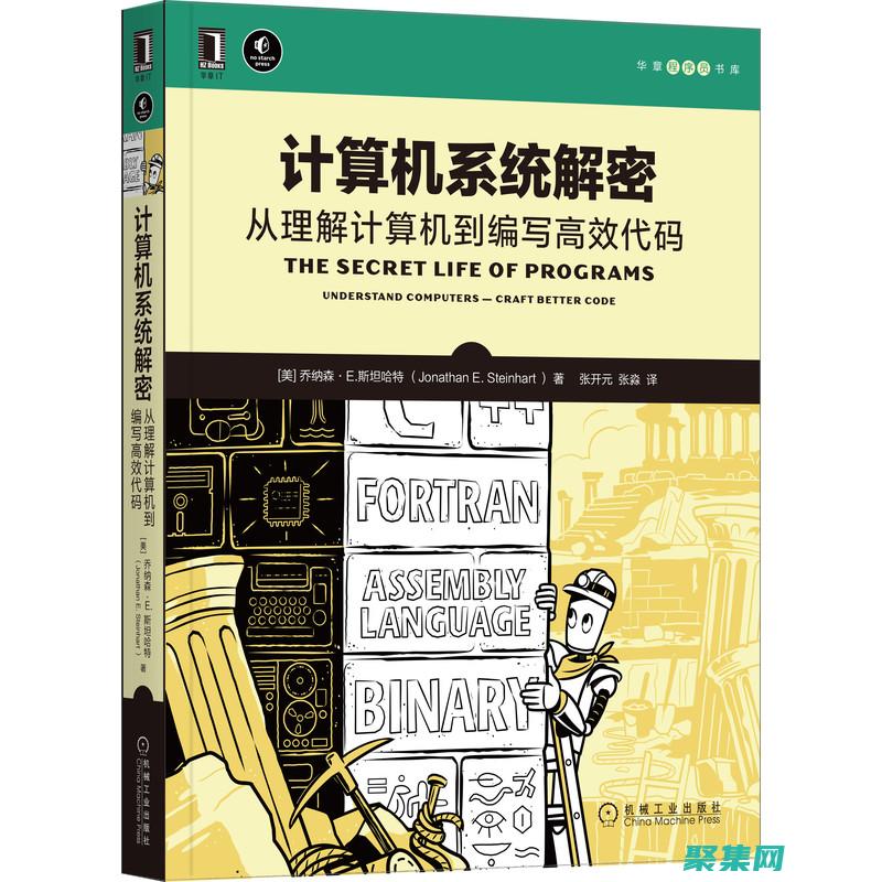 揭秘計算機編程的書