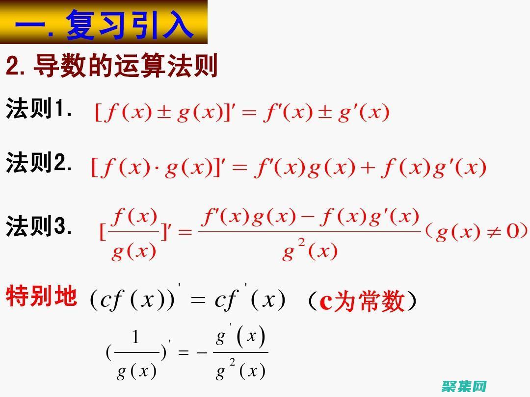 求導公式推導過程