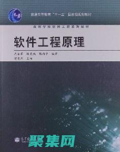 軟件工程原理：打造可靠、可維護的應用程序 (軟件工程原理方法與應用第三版答案)