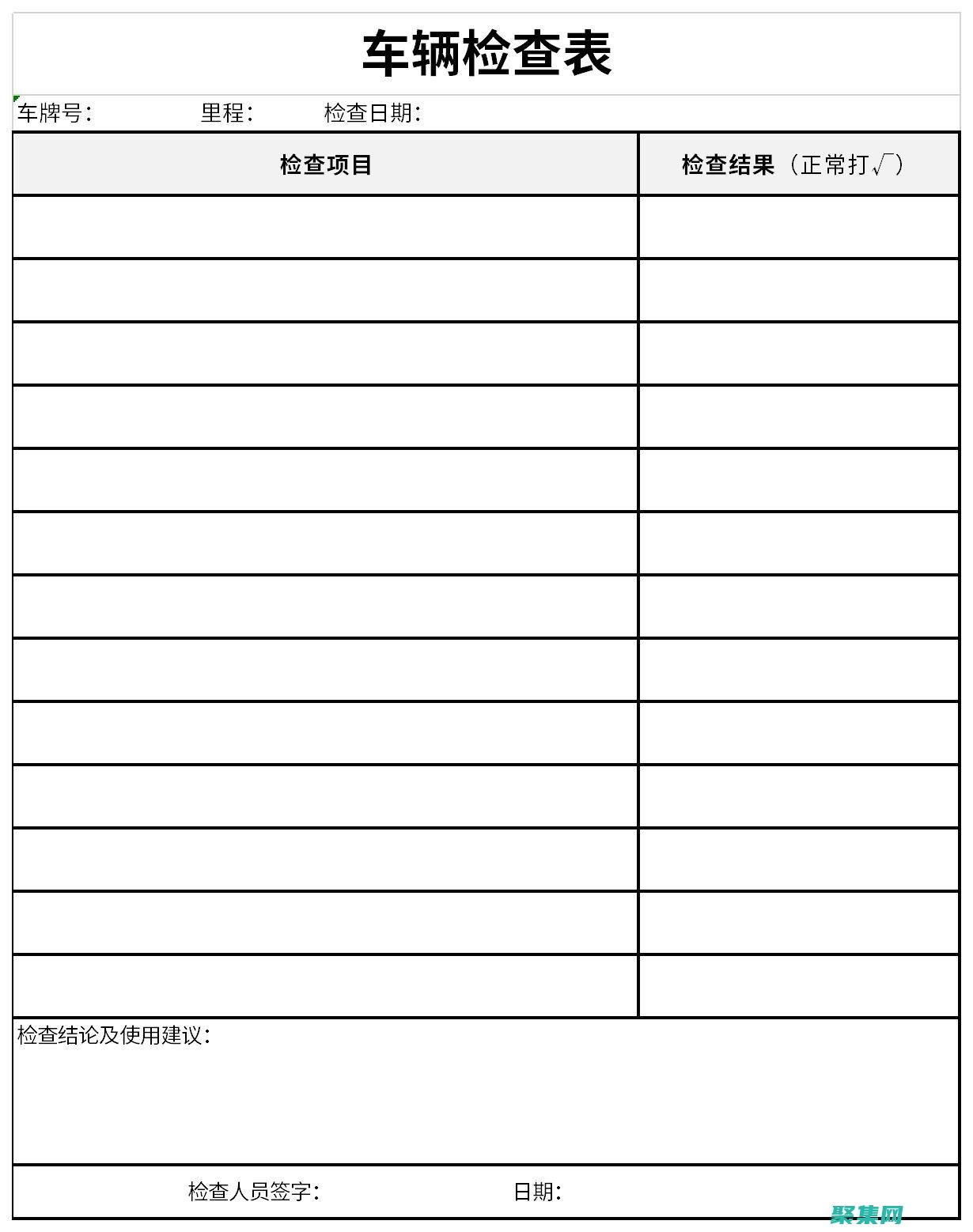 檢查表框：組織任務，提高效率的終極指南 (檢查組表格)