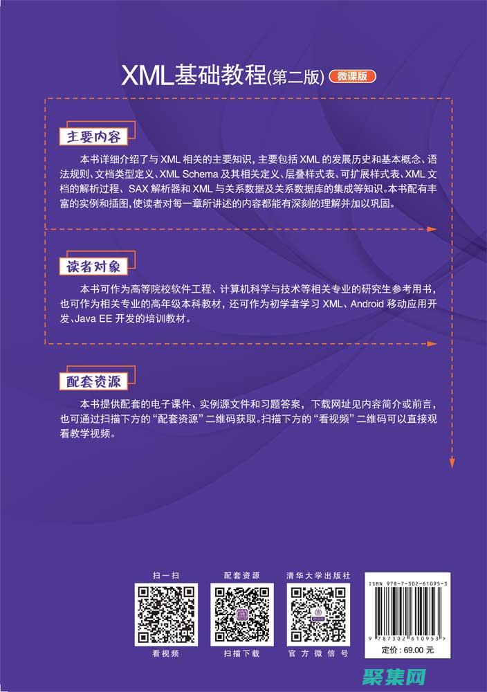 XML 入門教程：揭開可擴展編碼最佳實踐：編寫干凈、有效和維護良好的 XML 代碼 (xml 入門)