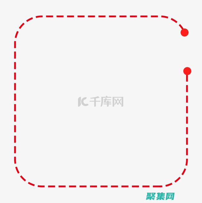 虛線邊框(虛線邊框怎么設置)