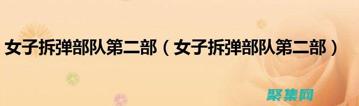 無孤兒清除：理解無孤兒清除概念及其在 (無父母的孤兒)