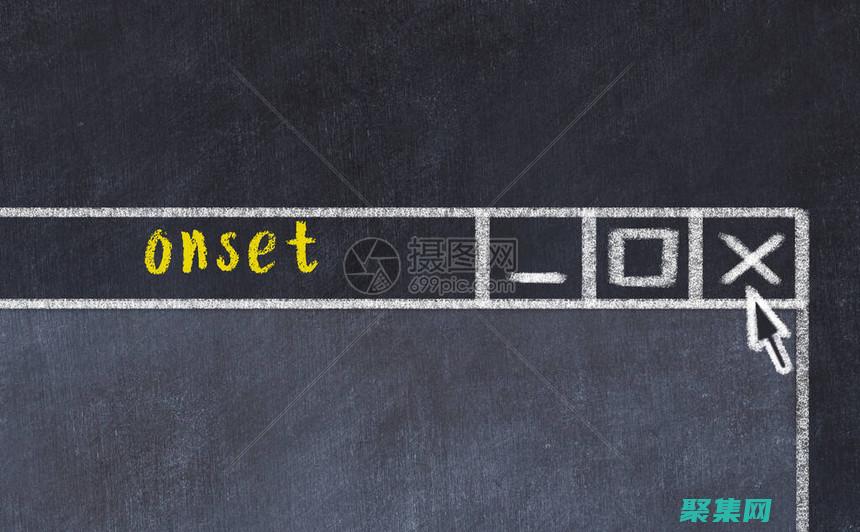 頁面卸載前事件處理：使用 onbeforeunload 保護用戶數據 (頁面卸載事件)