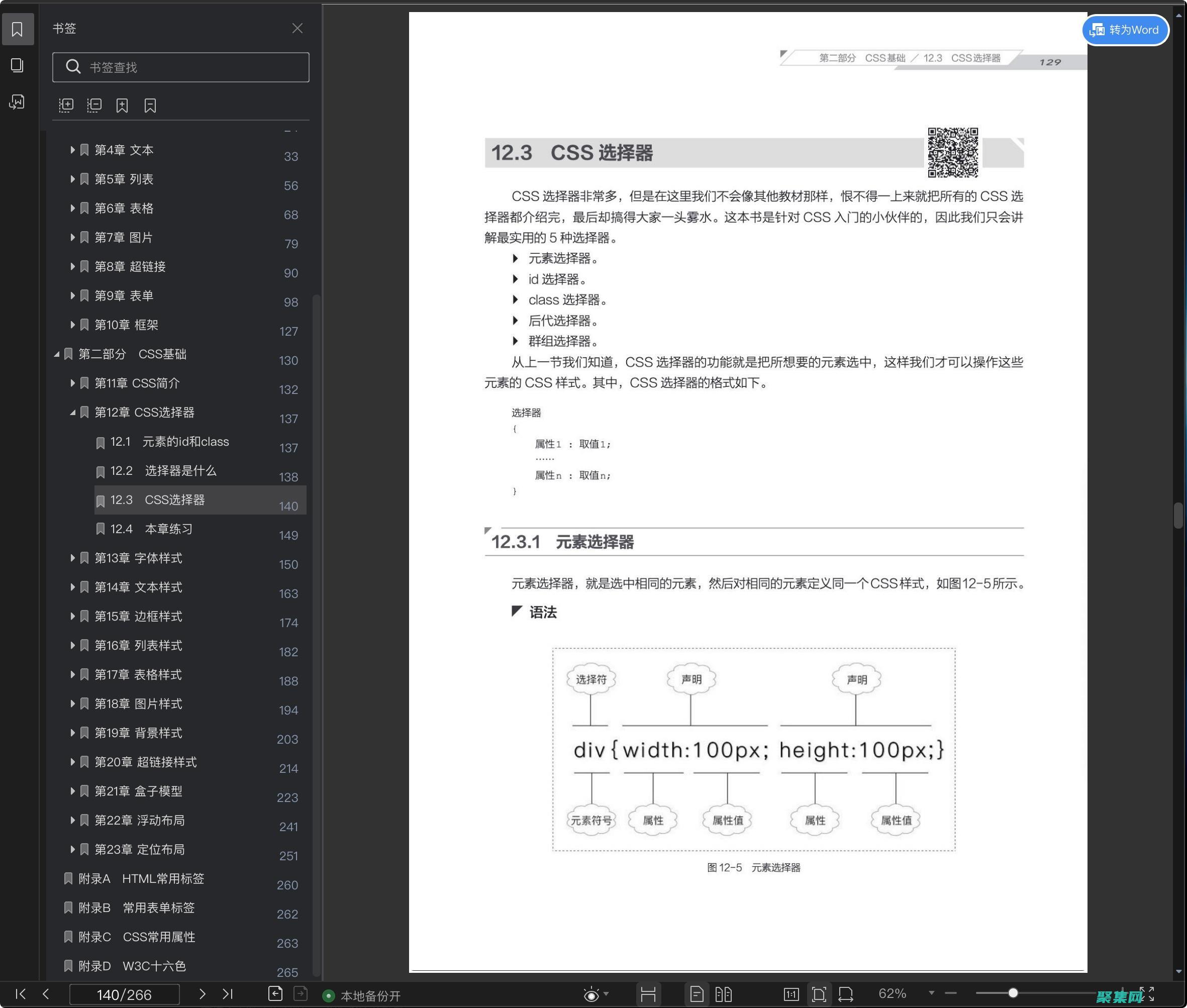 CSS 手冊：從初學者到專 (css手冊中文版)