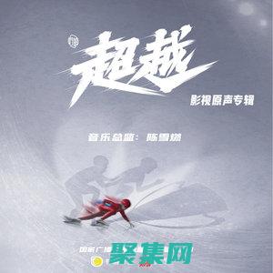 超越界限：asp 源 (超越界限:為冒險而生的全地形猛獸)