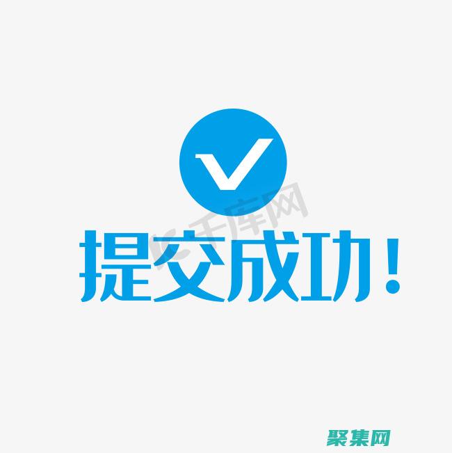 Submithandler: 一個強大的工具，幫助您處理復雜的表單 (submit翻譯成中文)