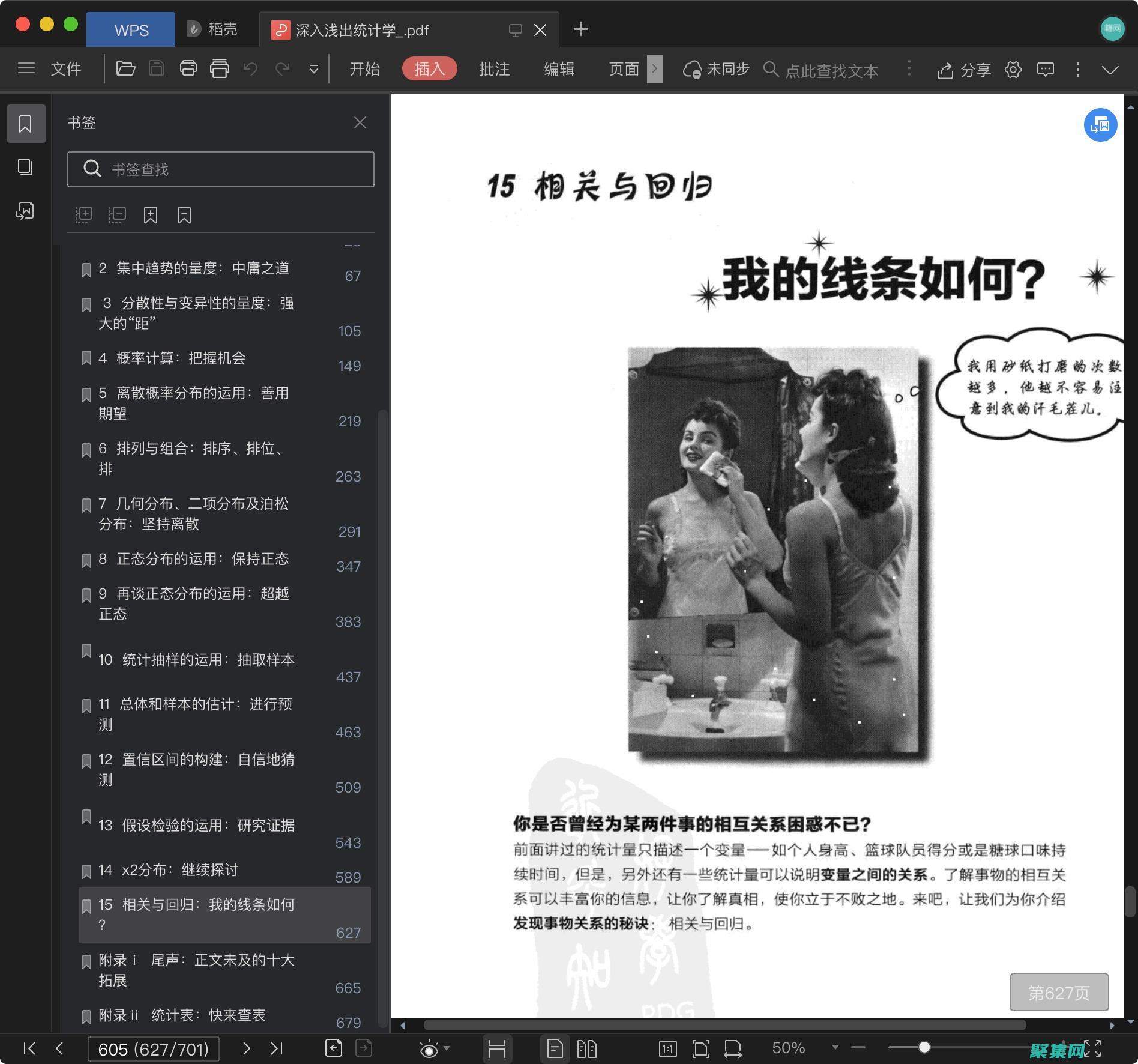 深入淺出 XHTML——網絡標記語言的 (深入淺出夏寒陸行免費全文最新章節)