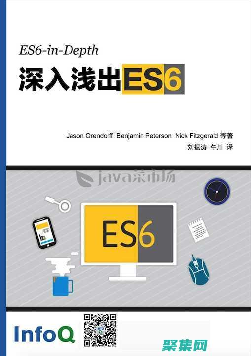 深入淺出 ES6：阮一峰的全面指南，助你掌握現代 JavaScript (深入淺出Excel VBA)