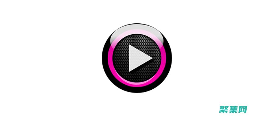 播放音頻和視頻