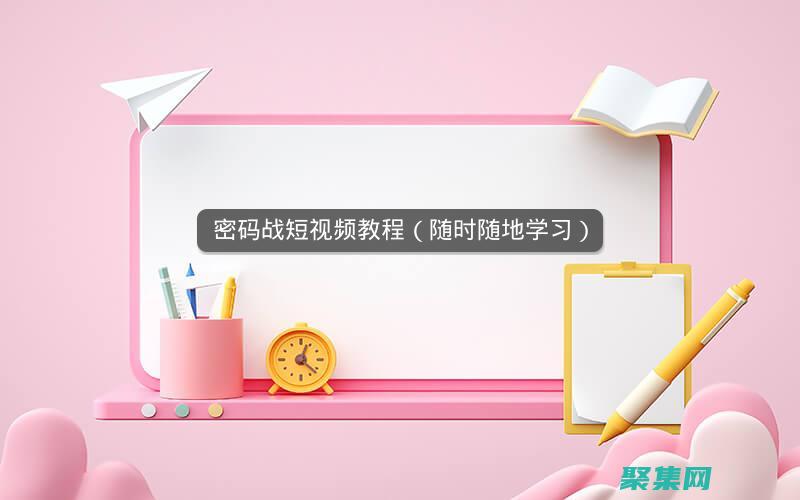 隨時隨地學習 C 語言：下載離線教程 (隨時隨地學技巧)