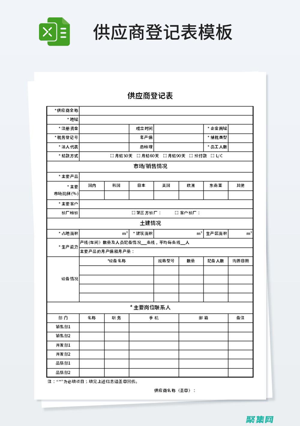 供應商信息(供應商基本情況表填寫范本)