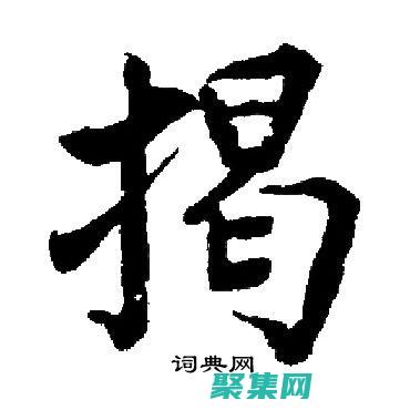 揭開 Google 開源代碼的神秘面紗 (揭開公司面紗)