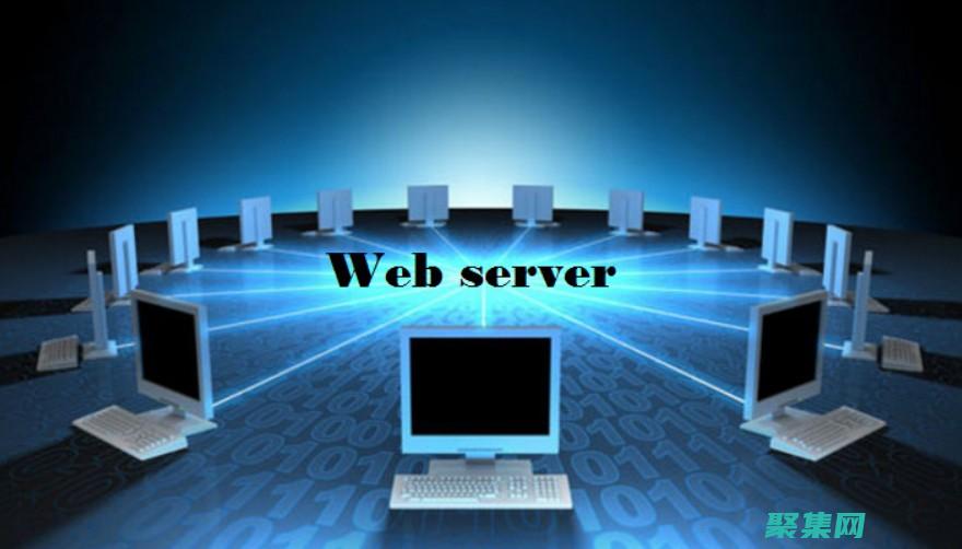 Web 服務的設計模式：創建可擴展、可維護的 API (web服務的默認端口是)