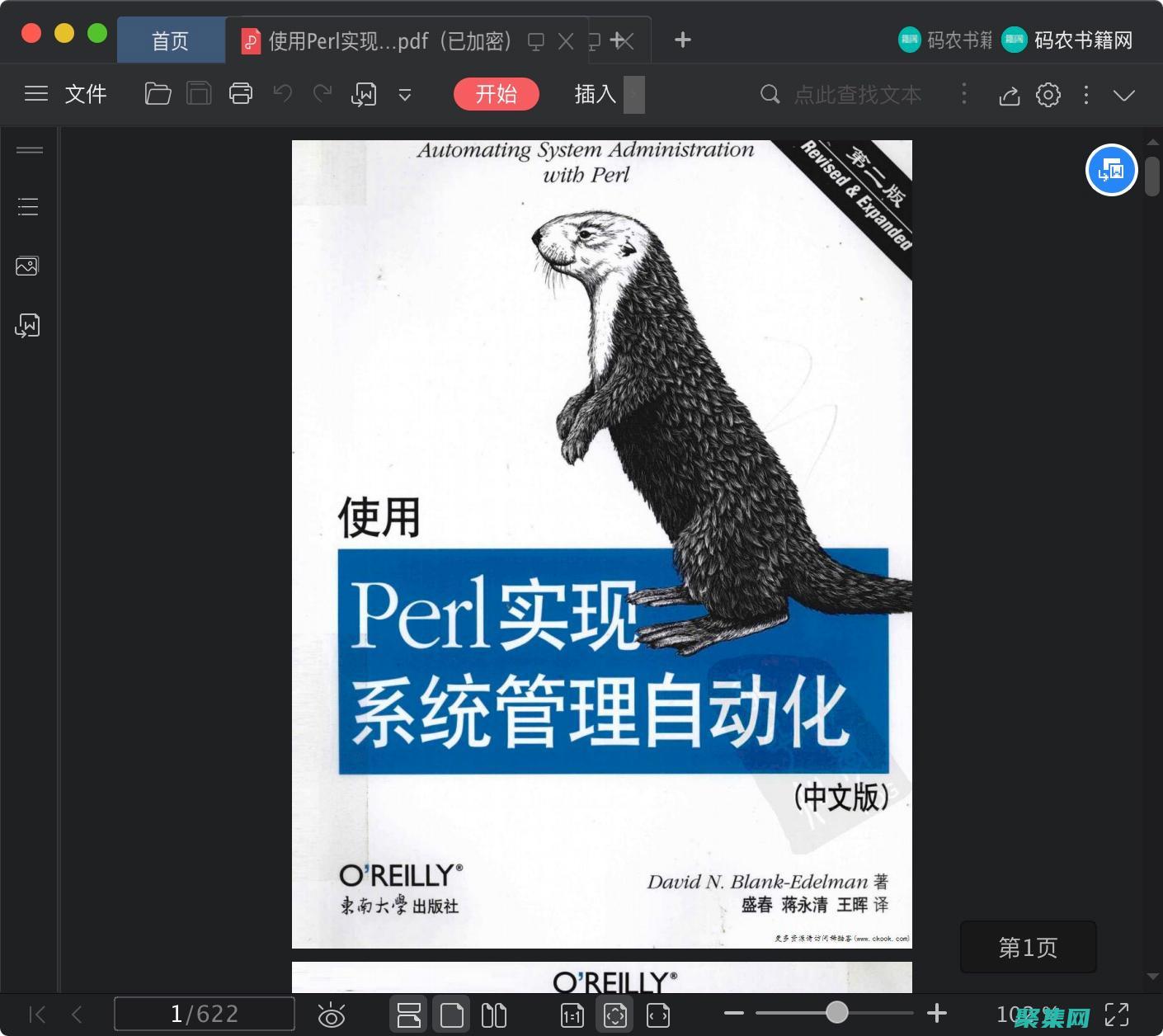 揭秘Perl
