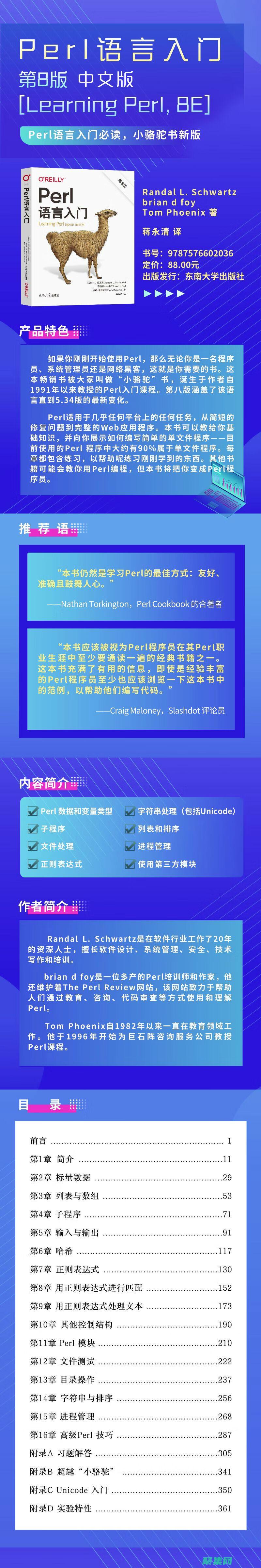 用 Perl 語(yǔ)言駕馭強(qiáng)大腳本：從新手到熟練 (用perl語(yǔ)言爬取數(shù)據(jù))