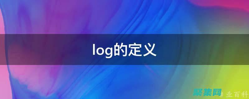 log2在概率和統計學中的應用 (log2的)