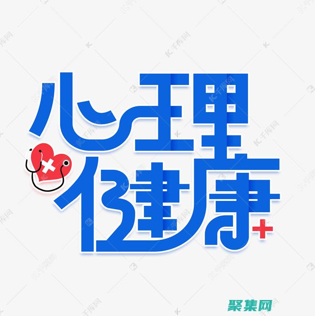 字體心理學：字體如何影響感知和信息傳達 (字體心理學)