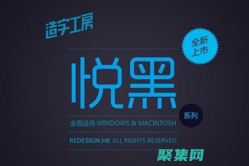 字體設(shè)計技巧：掌握創(chuàng)建難忘字體的原理 (字體設(shè)計技巧有哪些)