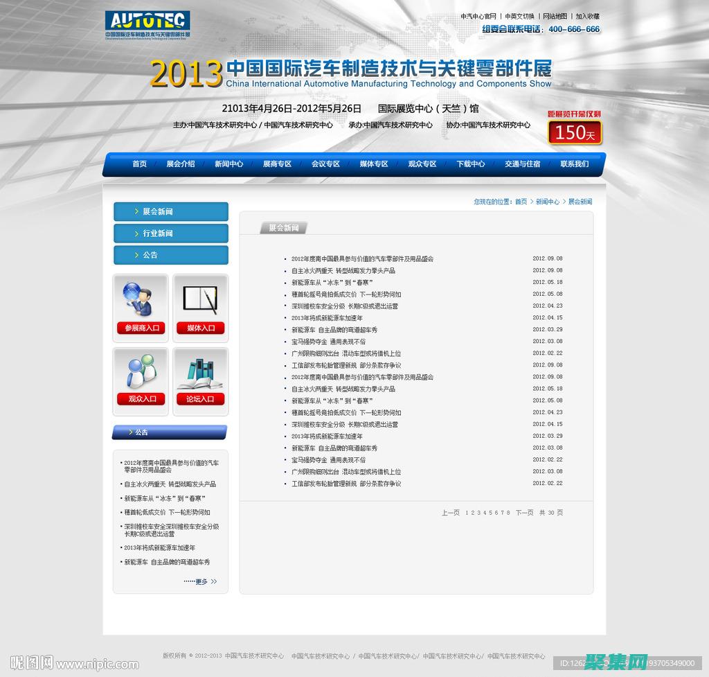 汽車資訊網站模板：為汽車愛好者提供最新的新聞、評論和趨勢，始終保持領先 (汽車資訊網站排行)