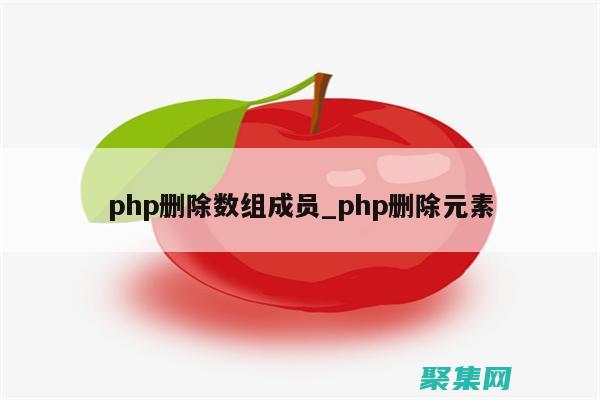 釋放 PHP echo 語句的全部潛力：從初學者到專家的進階教程 (釋放一下心情的說說)