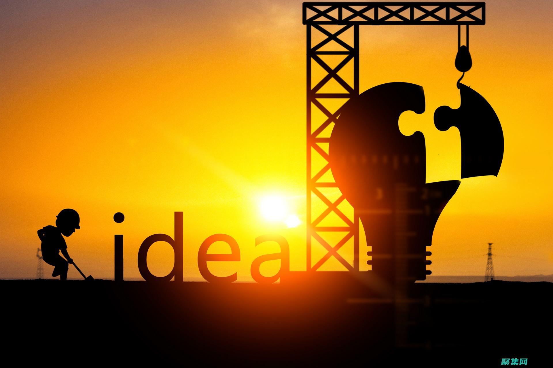 發現創新的想法：探索我們不斷增長的開源源碼社區 (發現創新的想法作文)