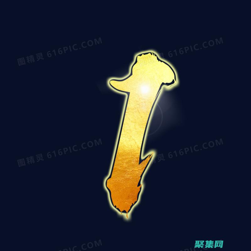 使用一號(hào)字體：選擇無襯線字體，并使用大號(hào)字體，以提高文本的可讀性。