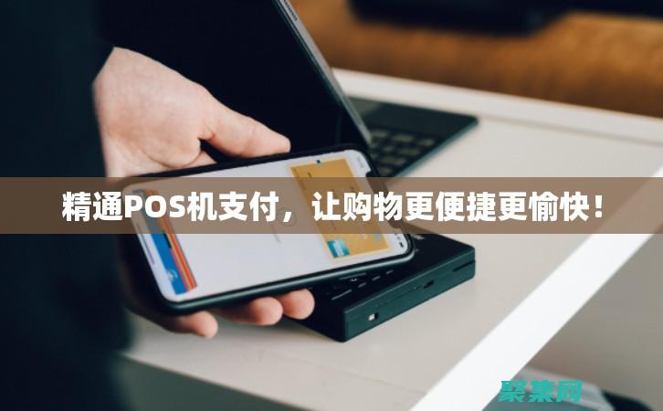 精通 PostgreSQL數據庫管理：入門指南 (精通power query電子書)