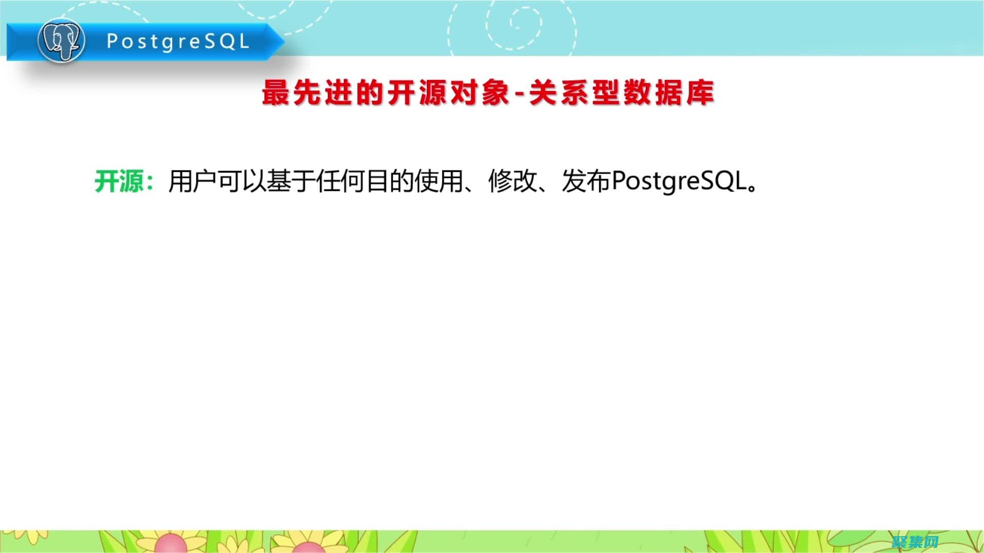 PostgreSQL 數據庫的綜合比較：了解其優點和缺點
