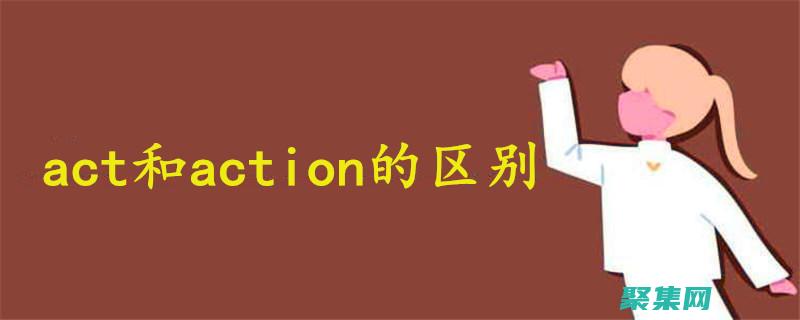 掌握 ActionForm：Struts 中表單處理的基石 (掌握Access2003的啟動和退出)
