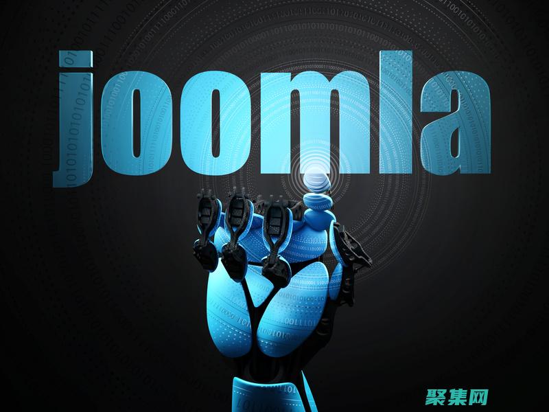 Joomla 入門指南：從安裝到配置 (joomla怎么讀)