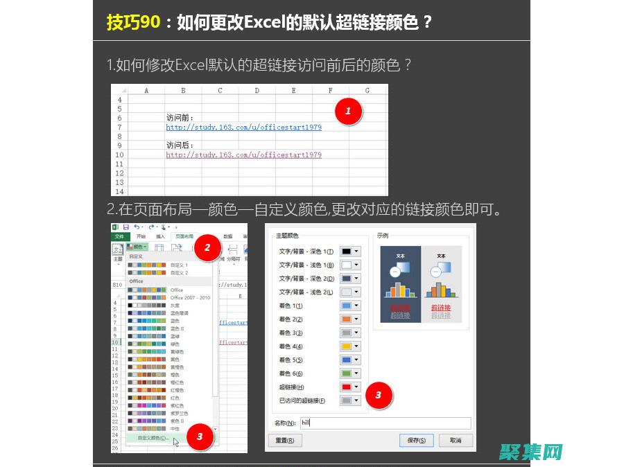 怎么設(shè)超鏈接顏色