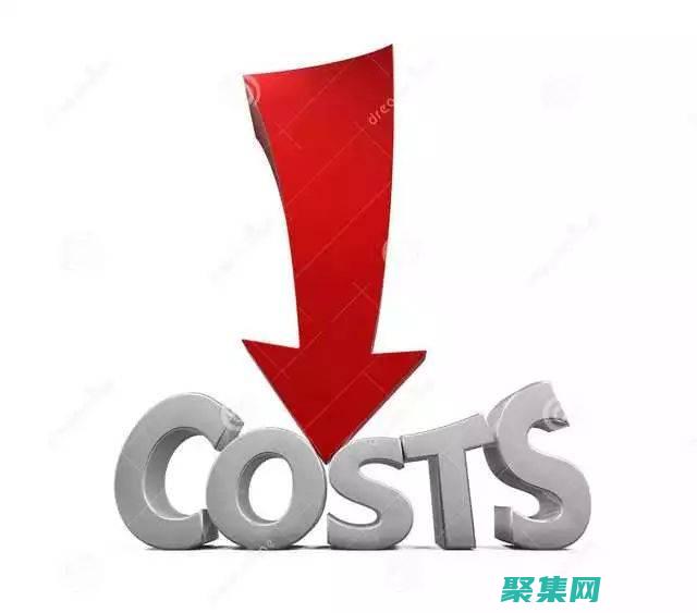 降低成本：通過自動化和優化，在線工具可以幫助企業在運營成本上節省資金。(降低成本通知)
