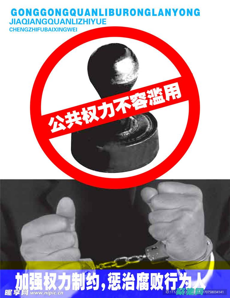 權力濫用的構成要件