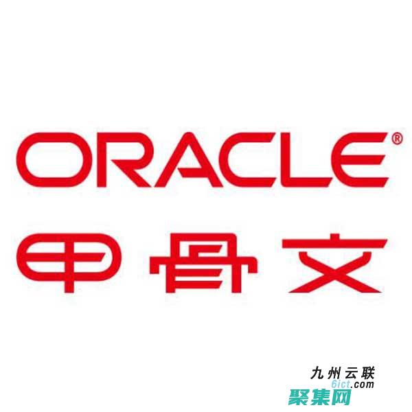 Oracle 四舍五入操作の完全手冊：徹底理解並有效使用 ROUND、TRUNC 和 CEIL (oracle認證考試多少錢)