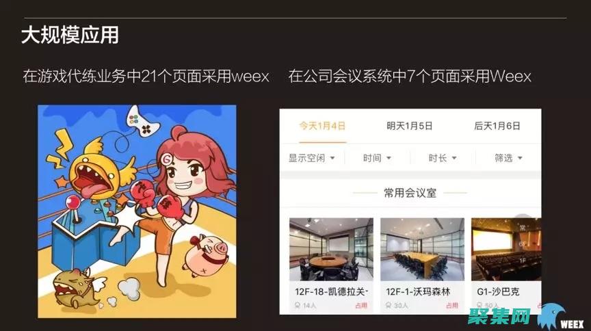 掌握Weex的強(qiáng)大功能