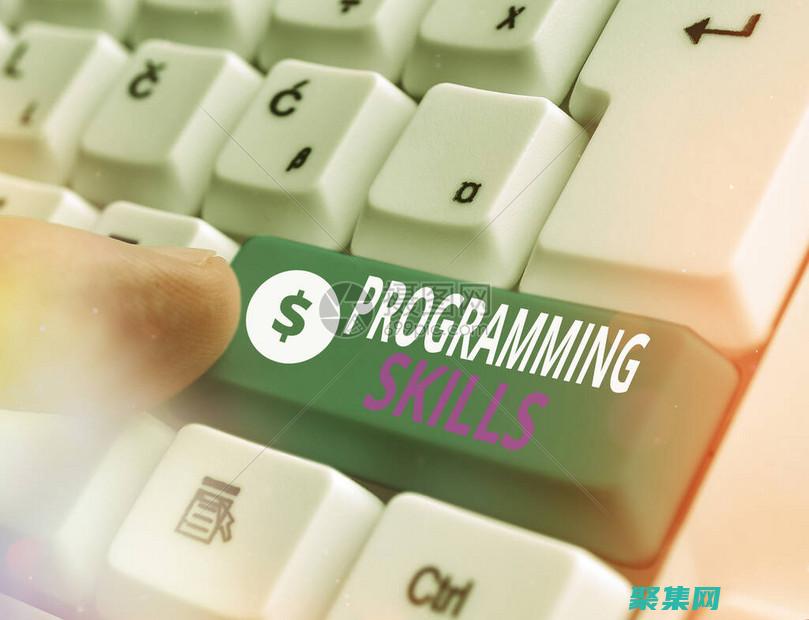 掌握編程技能：全面的程序編程培訓課程，助你成為行業專家 (掌握編程技能的人才的領域應用)