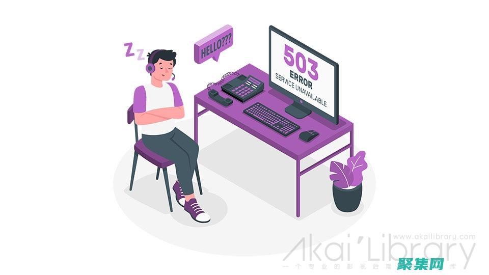 服務不可用：503 錯誤背后的原因和解決方案 (gta5在線服務不可用)