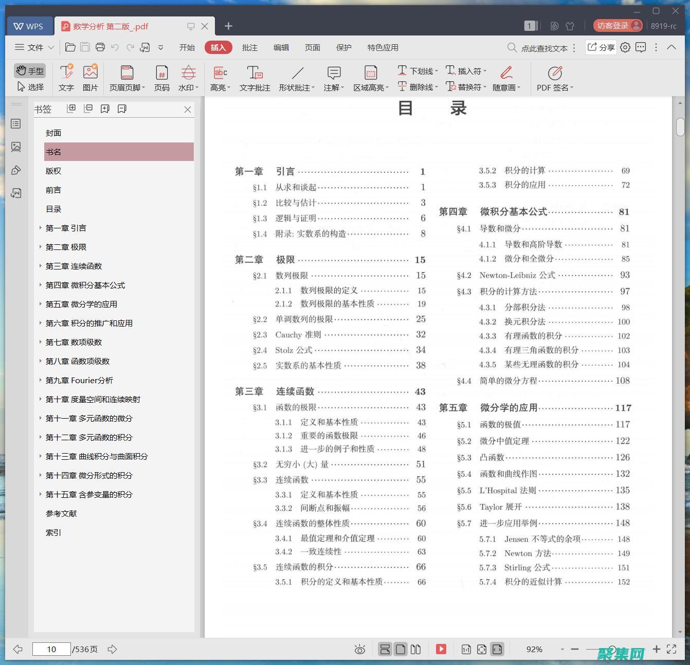 分析 PDF 結構：使用解析工具探索文檔的布局和元數據 (如何解析pdf)