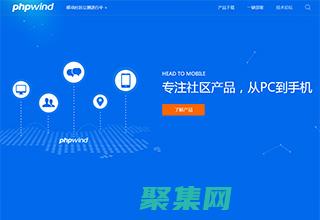 PHPWin，構(gòu)建活躍社區(qū)和促進(jìn)在線交流的論壇平臺(tái) (phpwind和discuz哪個(gè)好)